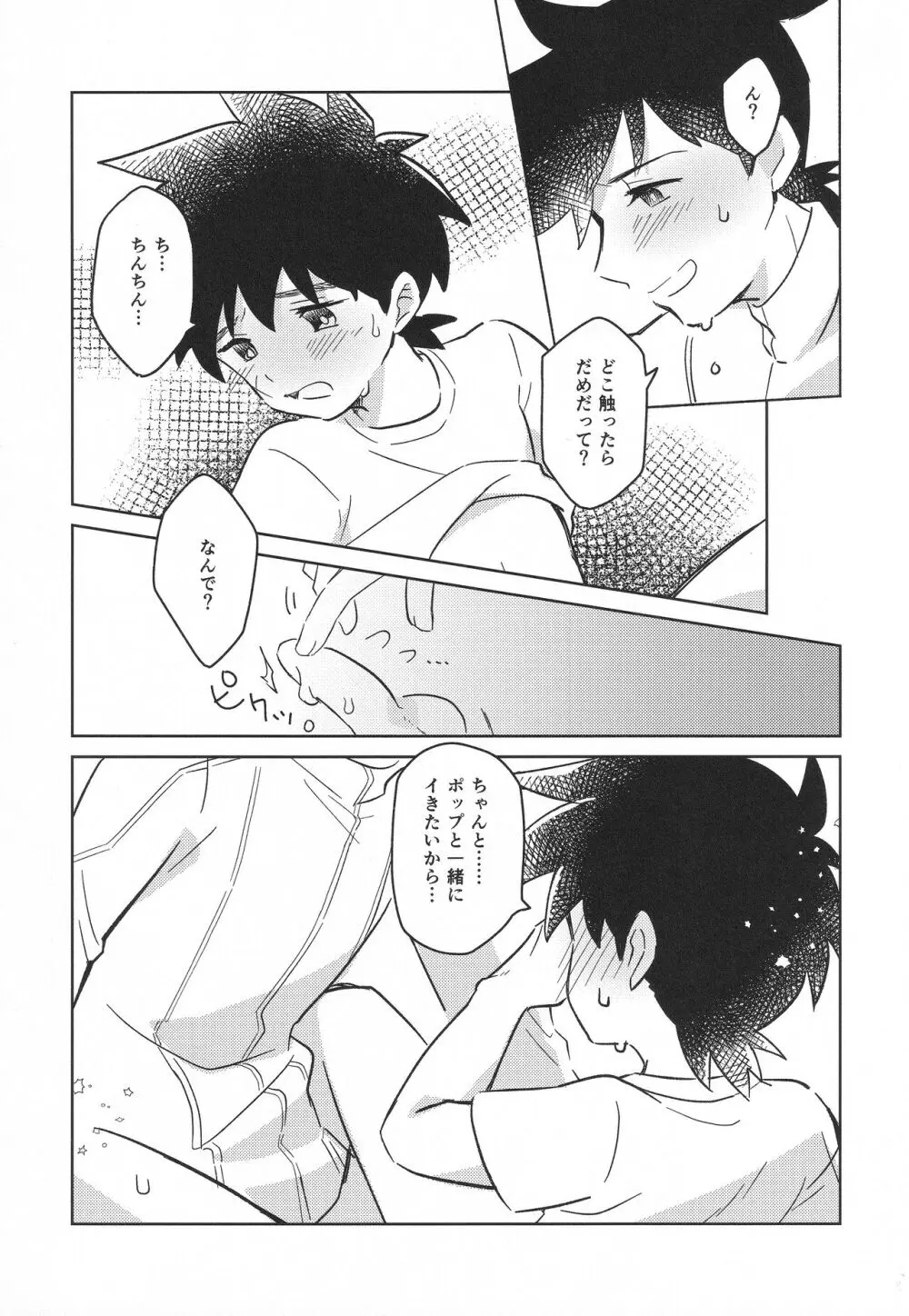 触れて、たしかめて Page.24