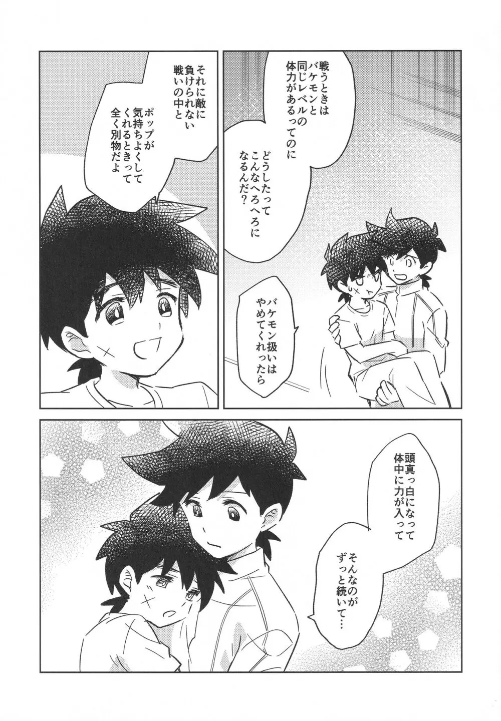 触れて、たしかめて Page.30