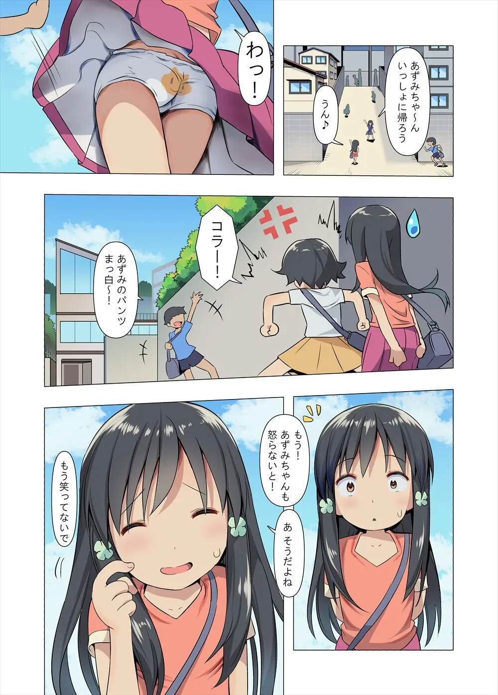 あずみと汚じさんのひみつきち Page.5