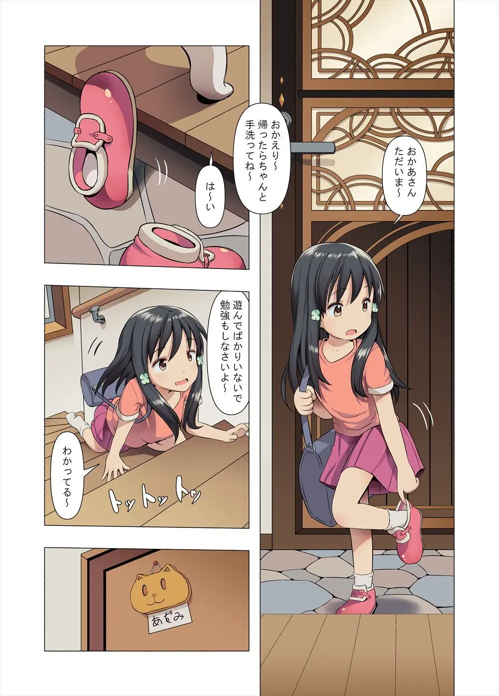 あずみと汚じさんのひみつきち Page.6