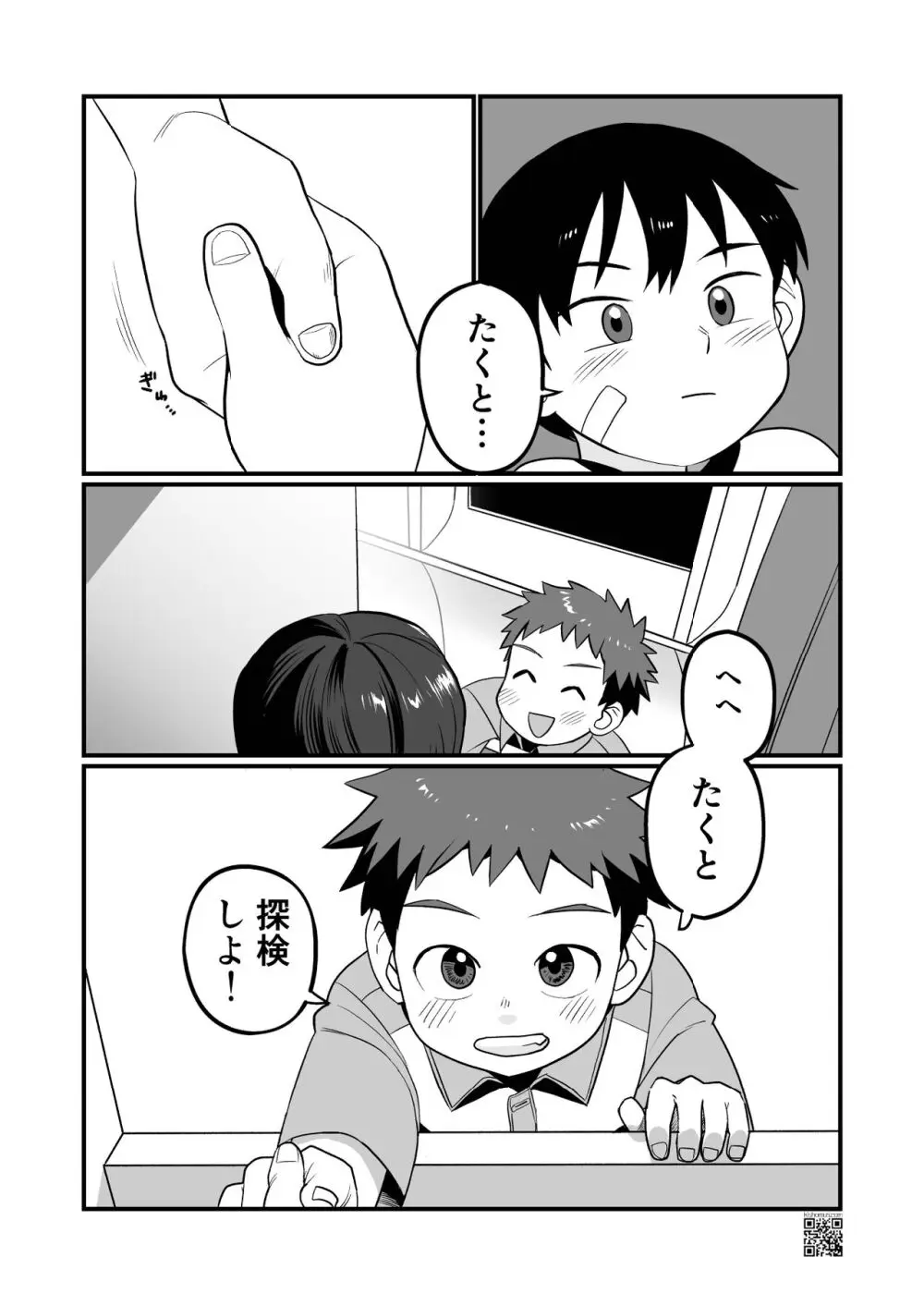 夜構列車 Page.12