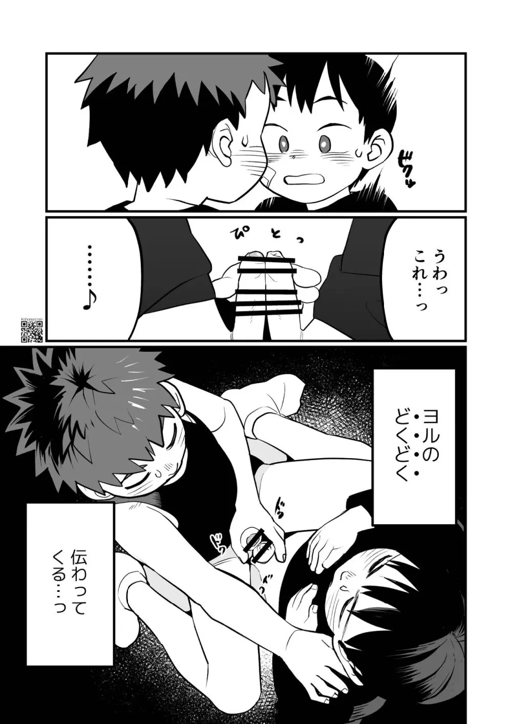 夜構列車 Page.27