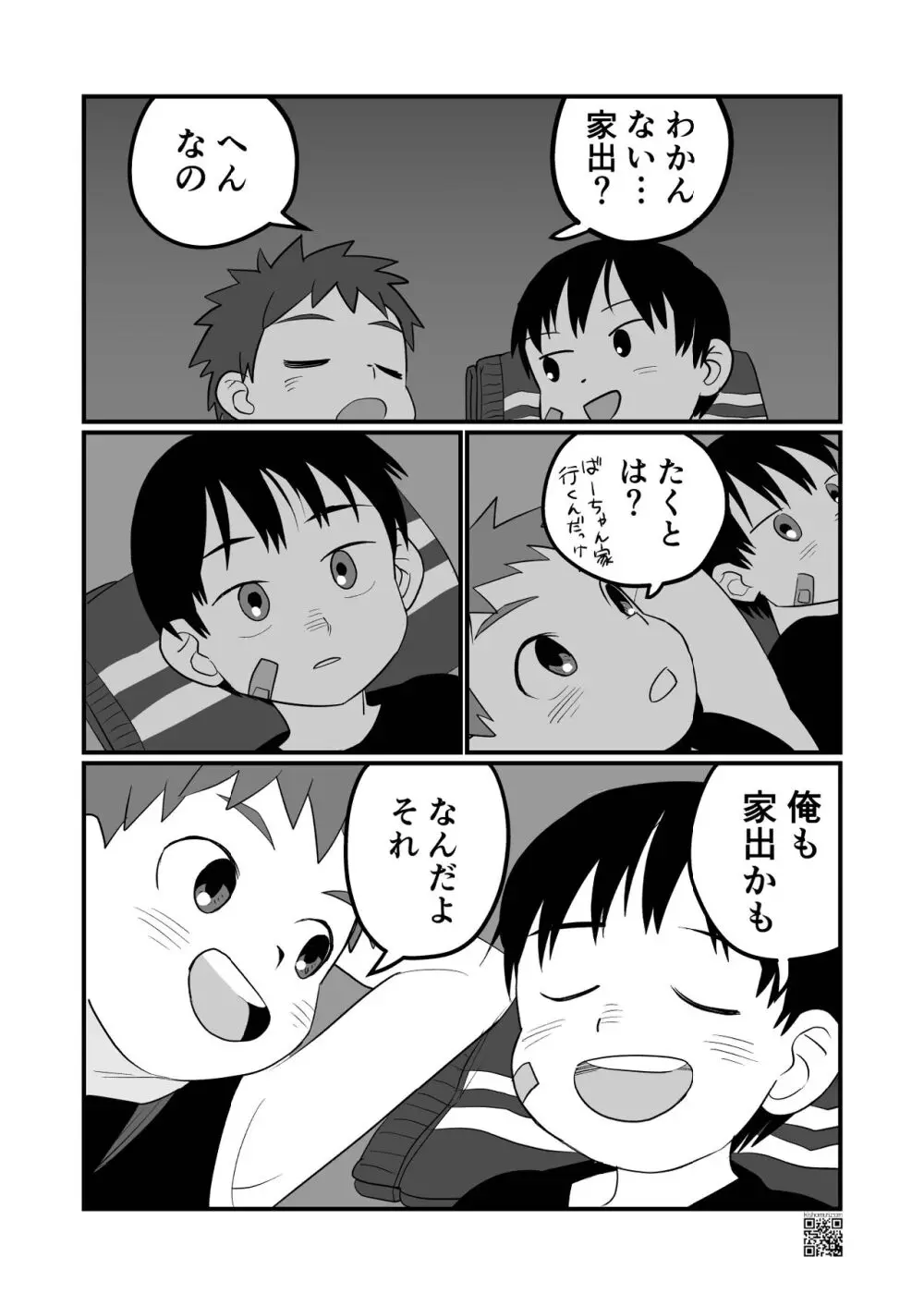 夜構列車 Page.32