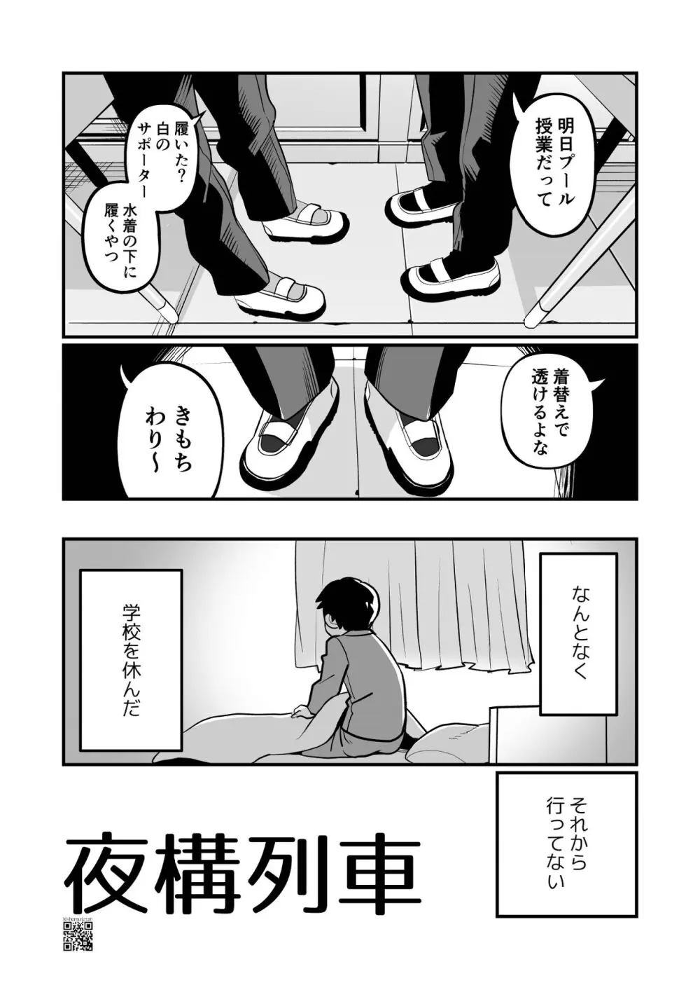 夜構列車 Page.5