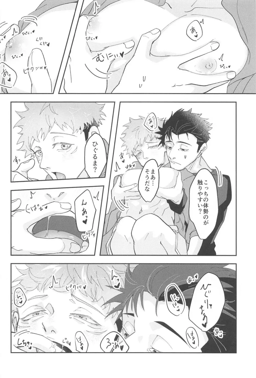 がんばるキミにごほうびを! Page.19