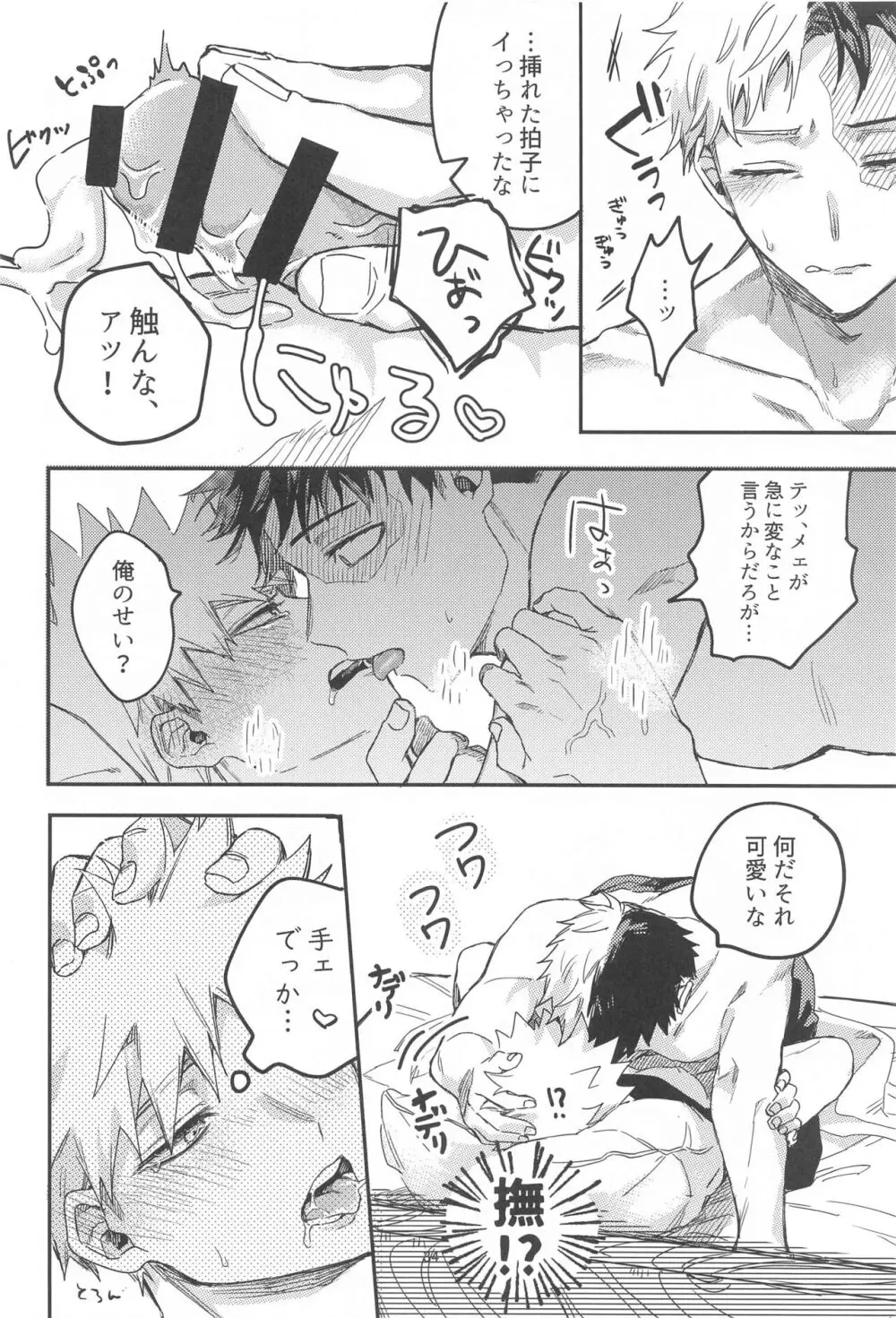 ××××は甘やかしたい Page.32