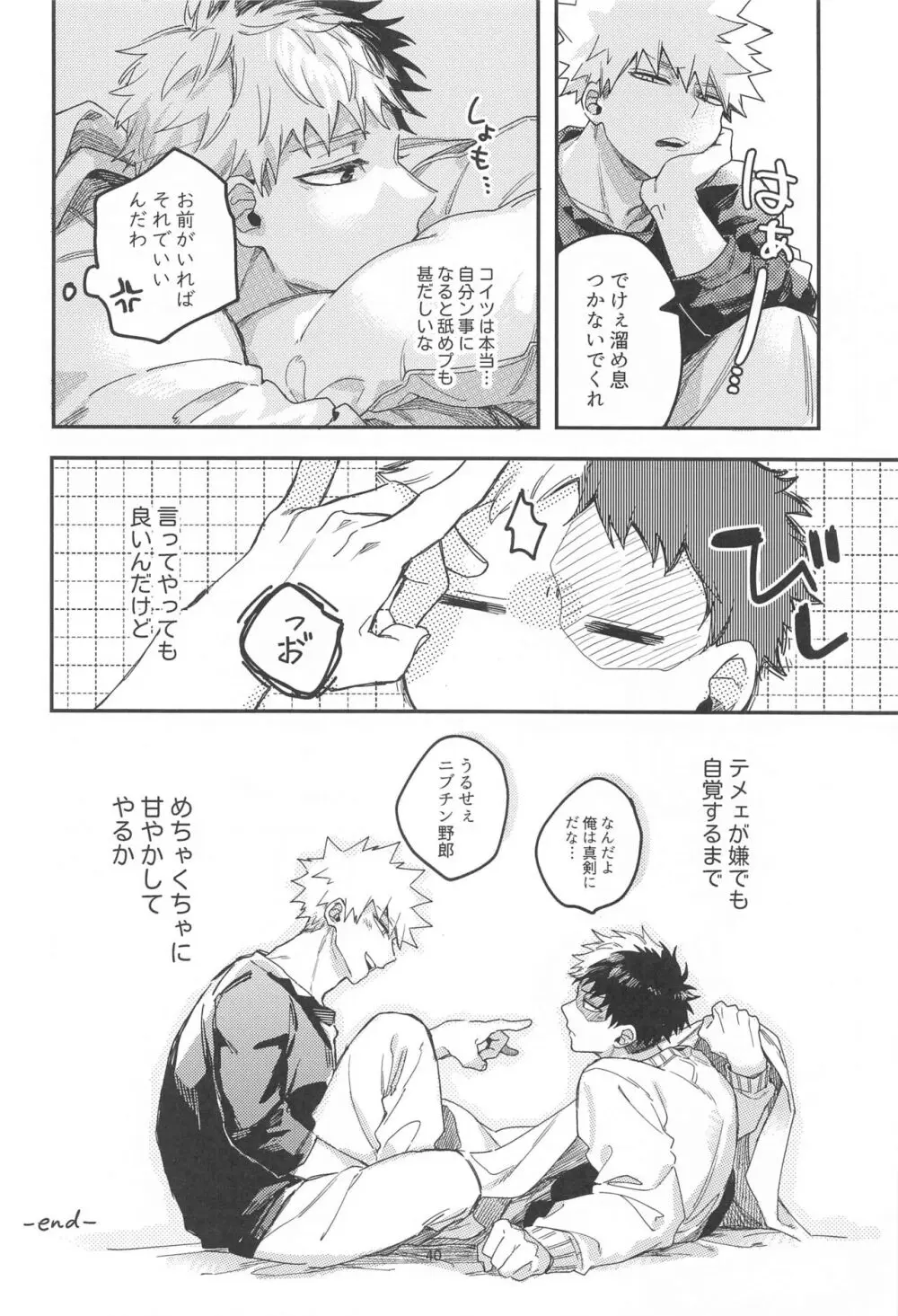 ××××は甘やかしたい Page.38