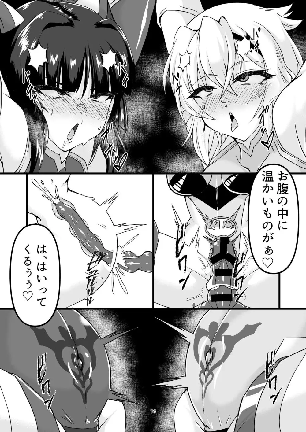 対魔装者キリシラ Page.13