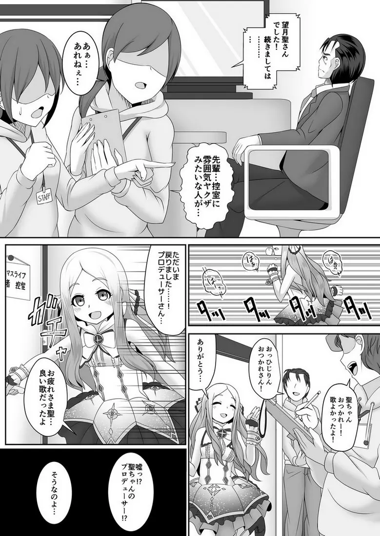 わたしのおもい Page.11