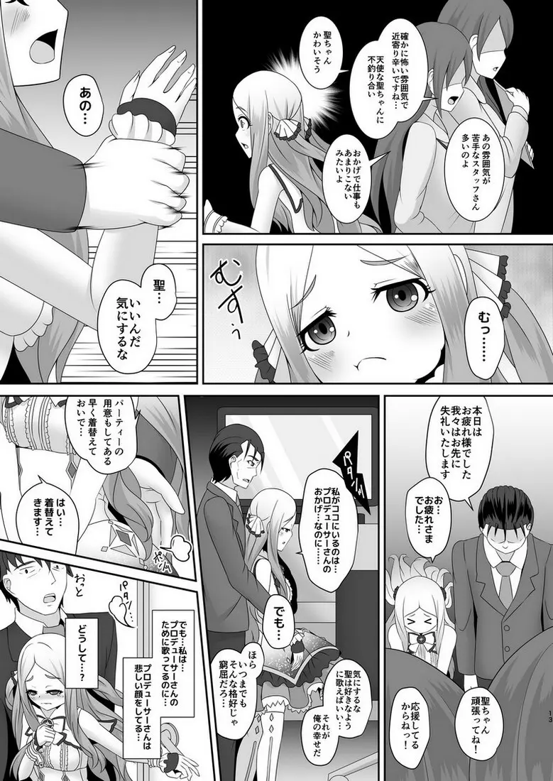 わたしのおもい Page.12