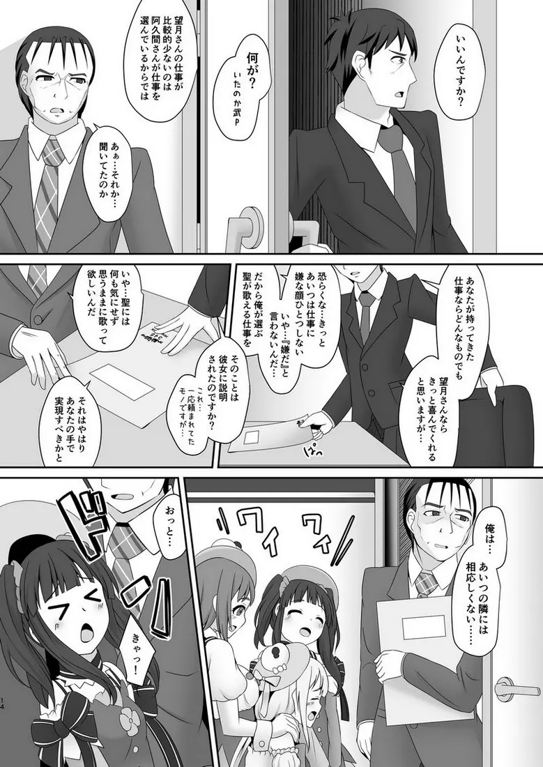 わたしのおもい Page.13