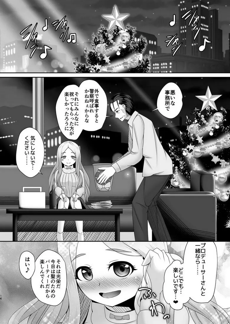 わたしのおもい Page.15