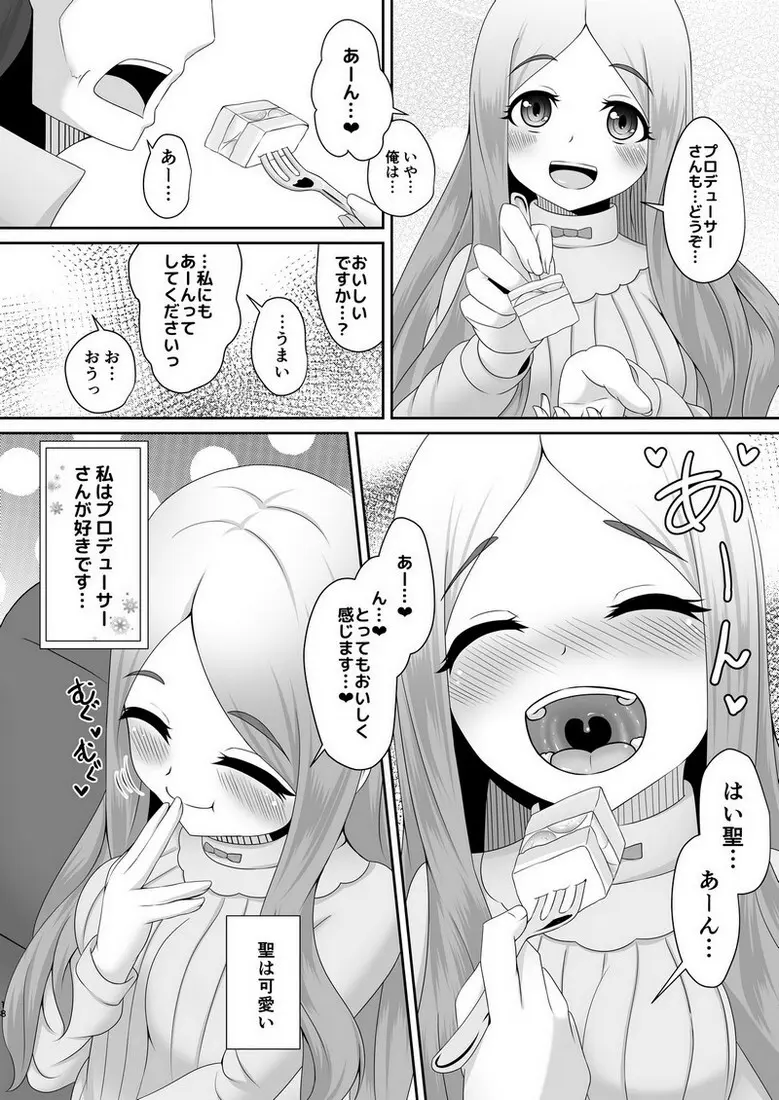 わたしのおもい Page.17