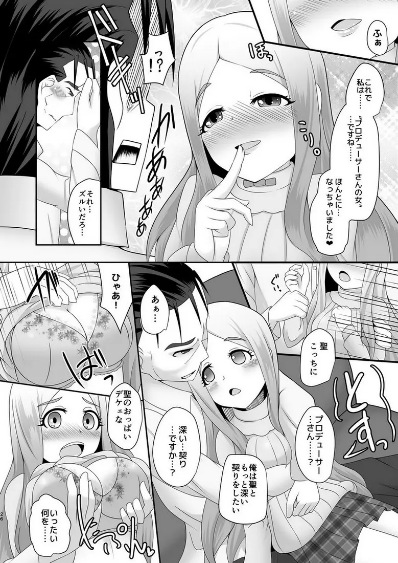 わたしのおもい Page.25