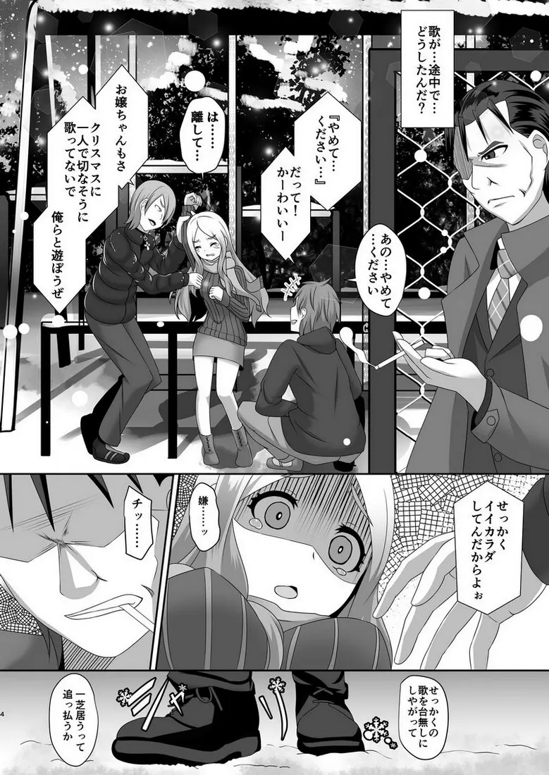 わたしのおもい Page.3