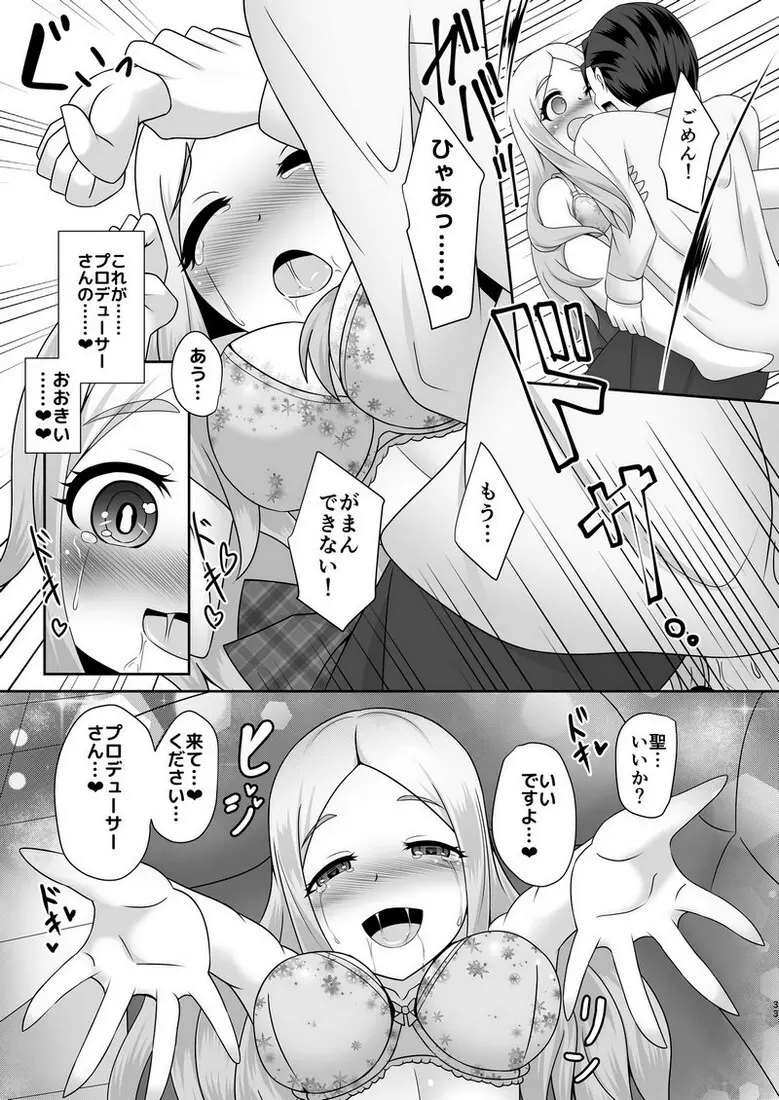 わたしのおもい Page.32