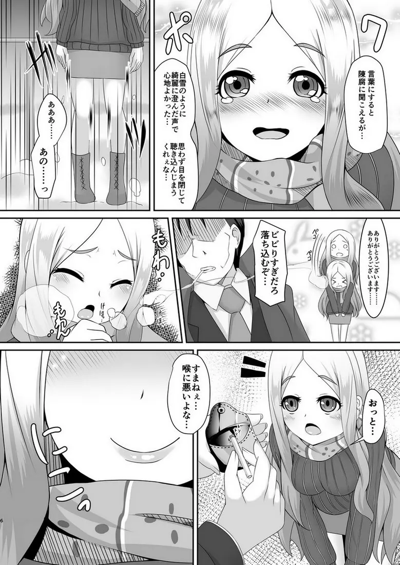 わたしのおもい Page.5