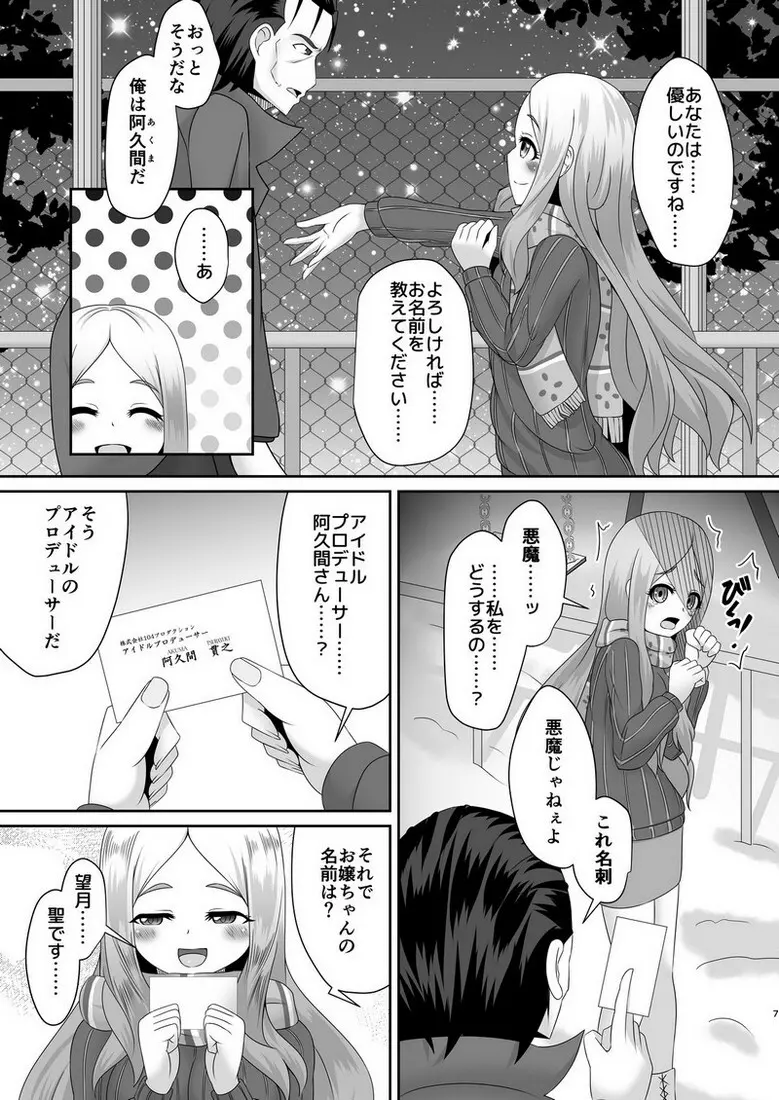 わたしのおもい Page.6