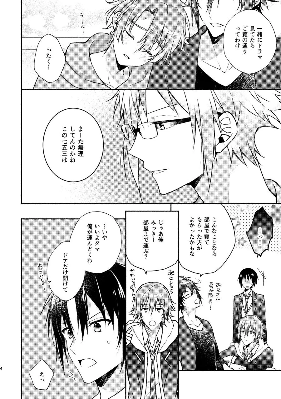 やまみつすぐいちゃいちゃする Page.3