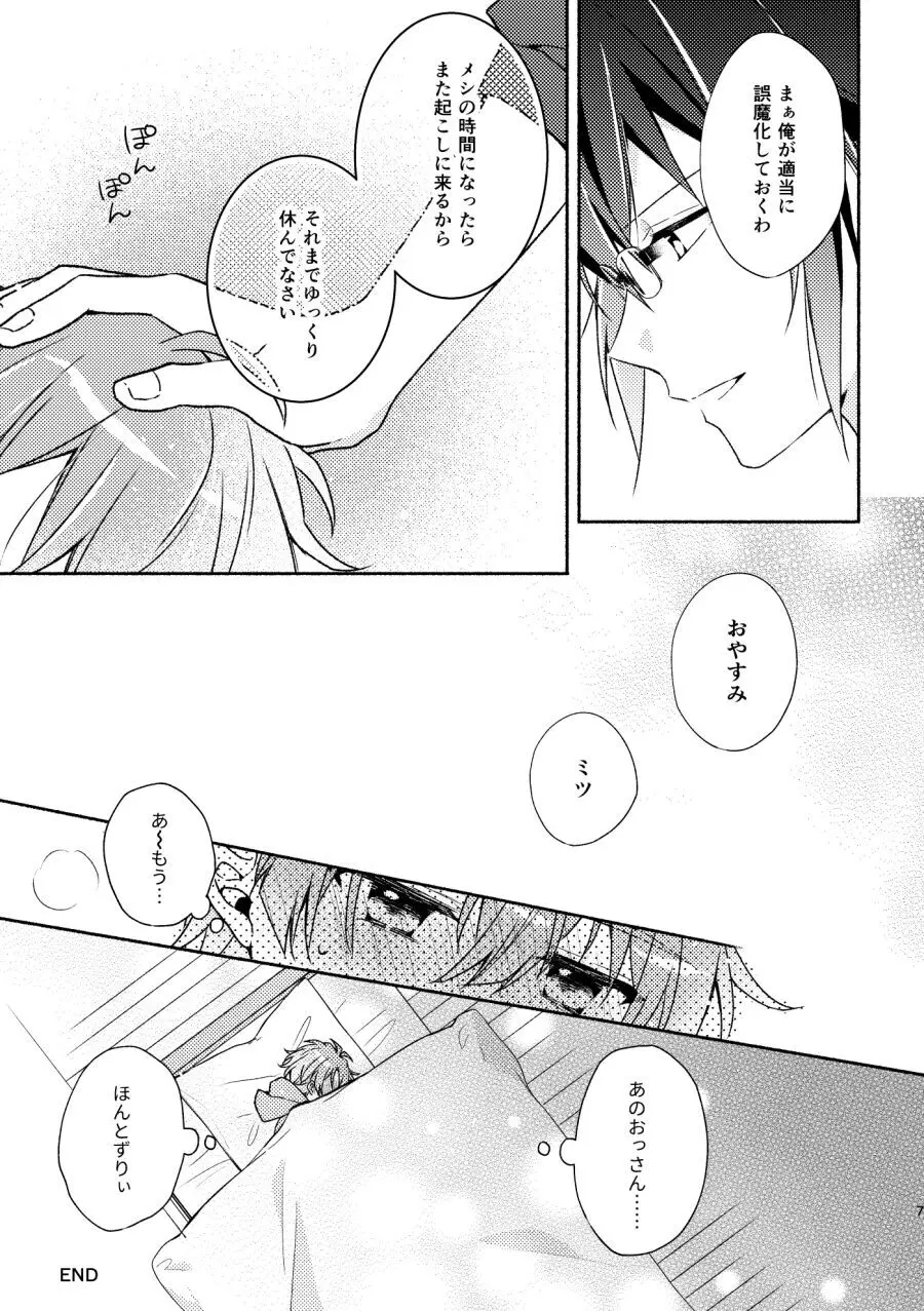 やまみつすぐいちゃいちゃする Page.6