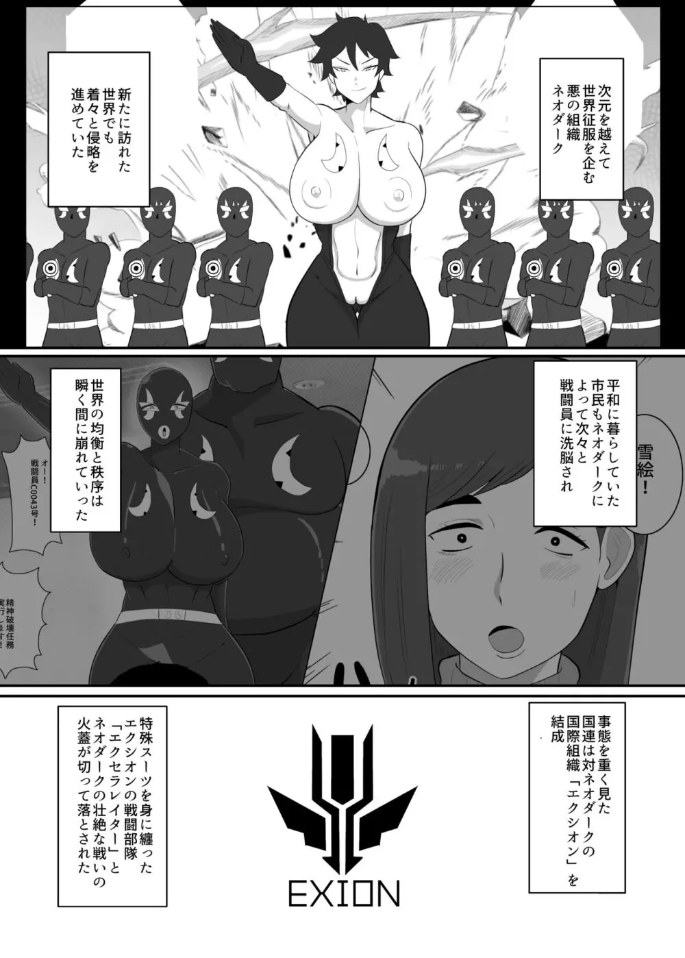 バトルヒロイン戦闘員『花音』 Page.2