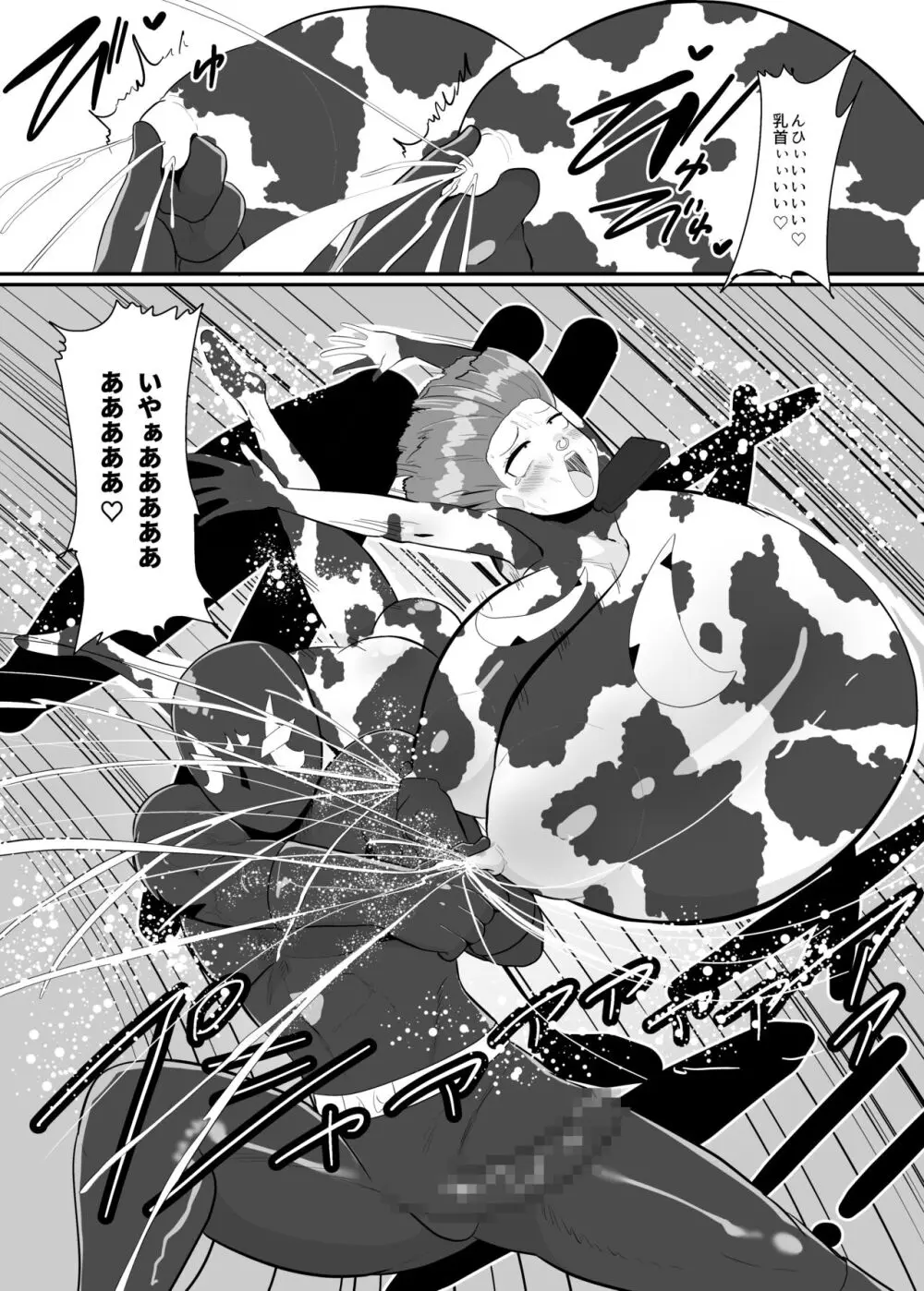 バトルヒロイン戦闘員『花音』 Page.22