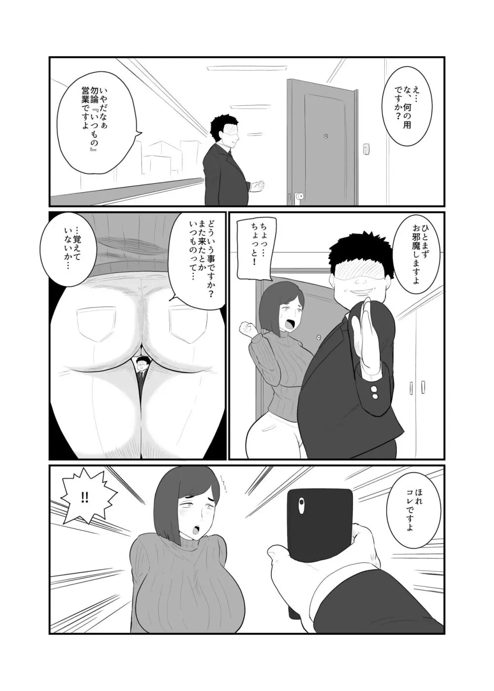 人妻戦闘員『雪絵』 Page.16