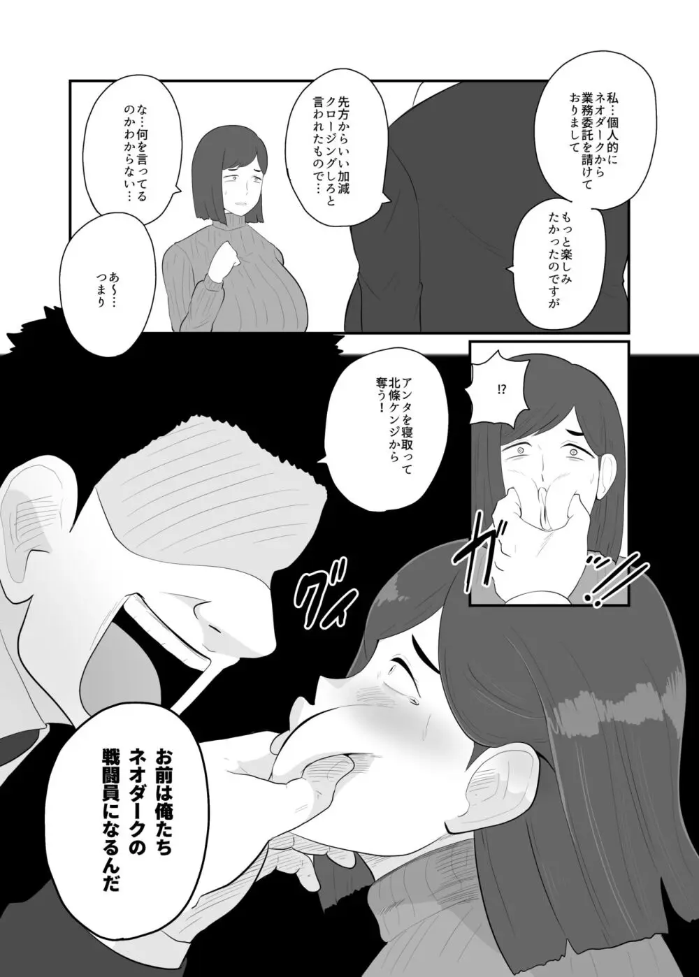 人妻戦闘員『雪絵』 Page.18