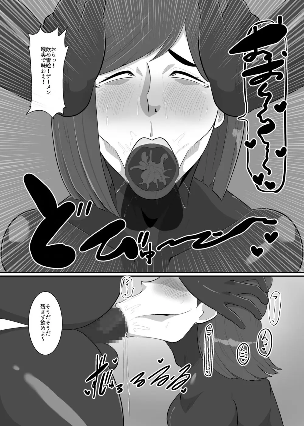 人妻戦闘員『雪絵』 Page.25