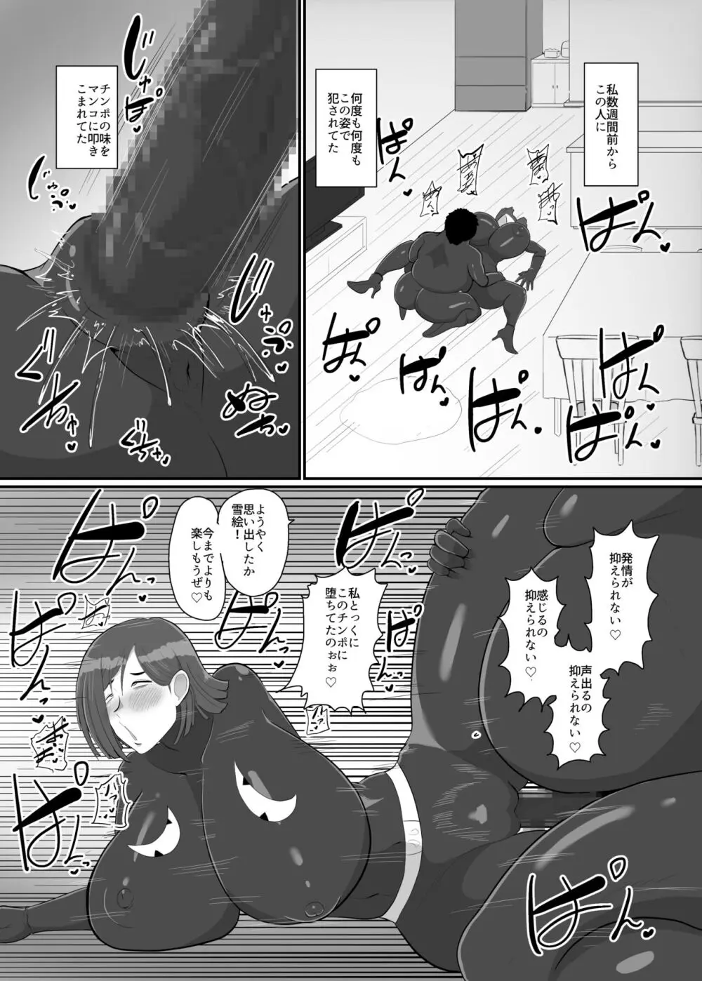 人妻戦闘員『雪絵』 Page.34