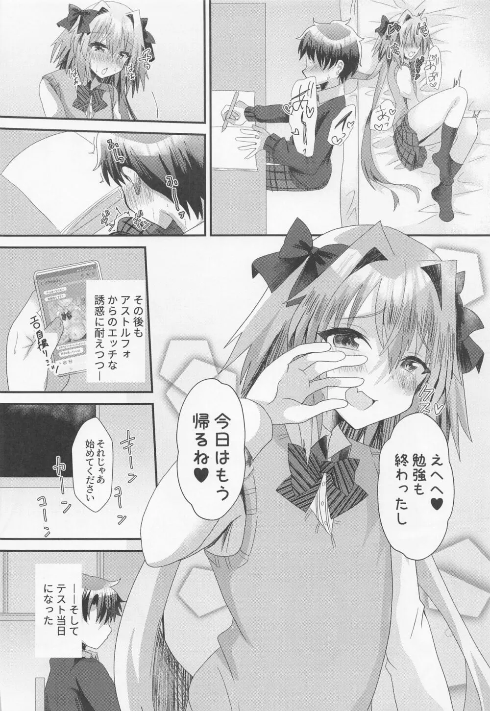 アストルフォといちゃラブ学園性活 Page.13