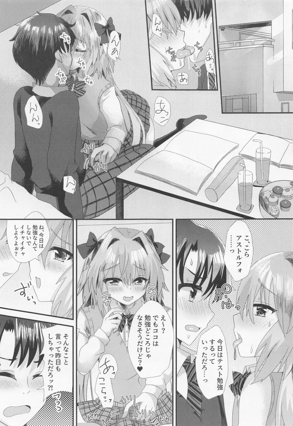 アストルフォといちゃラブ学園性活 Page.2