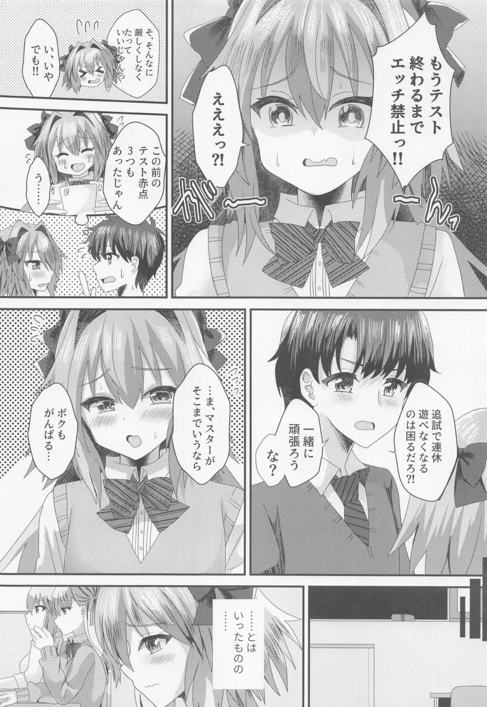 アストルフォといちゃラブ学園性活 Page.3