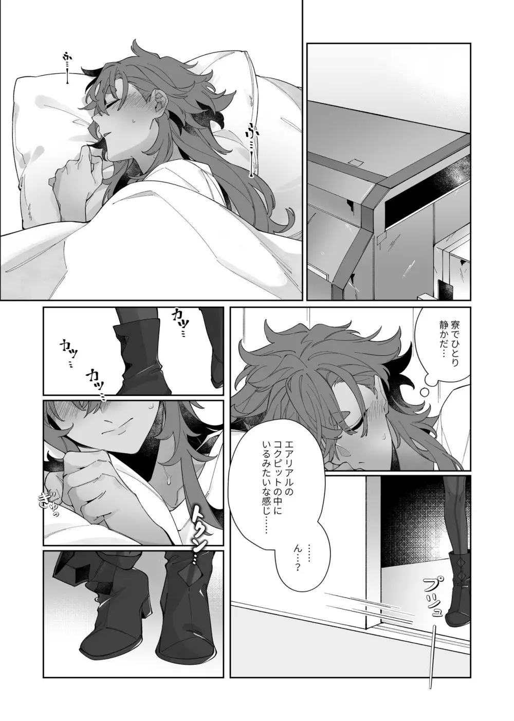 ディープ - スリープ Page.6