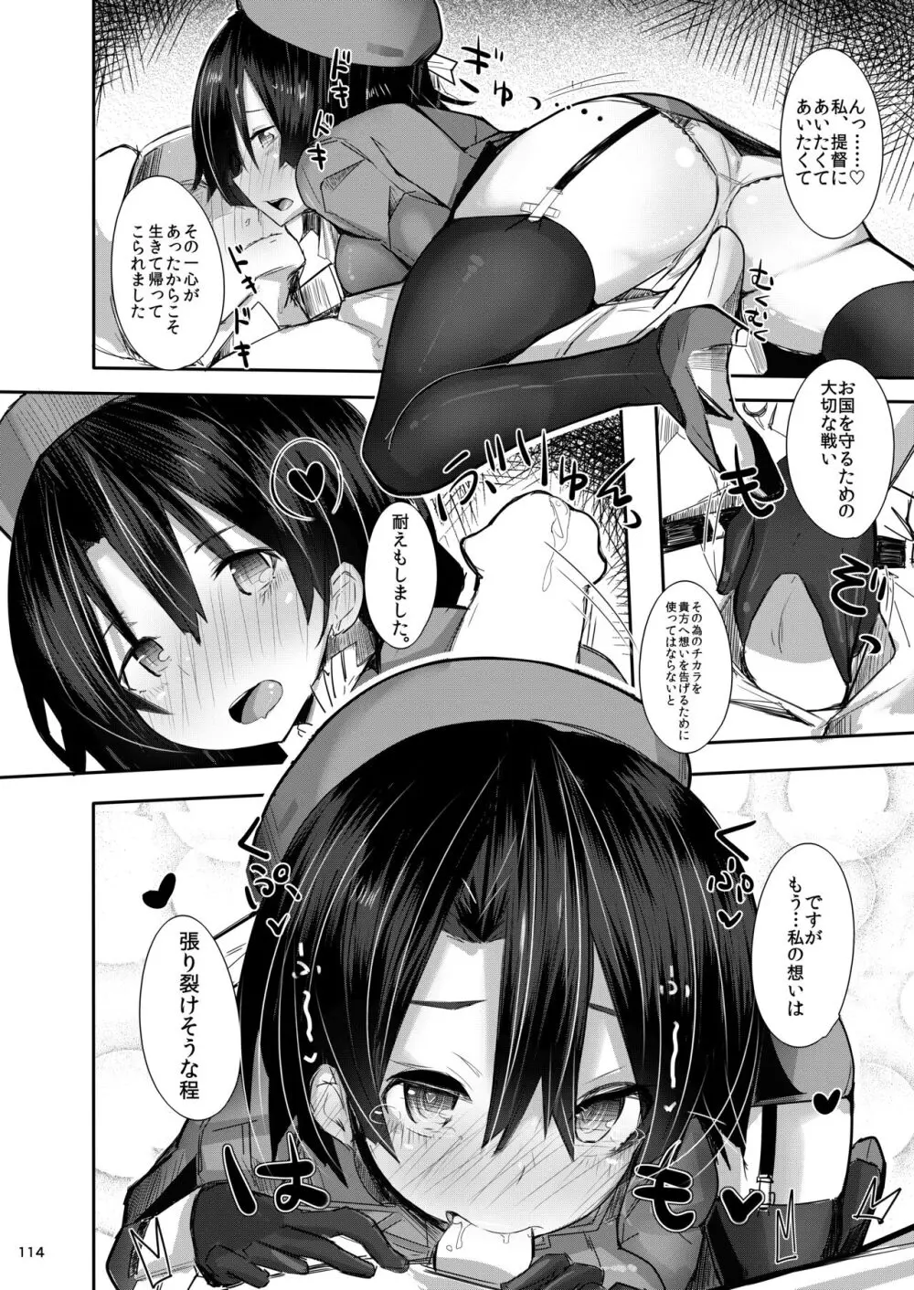 大和さんは背が高い。 -纏- Page.114