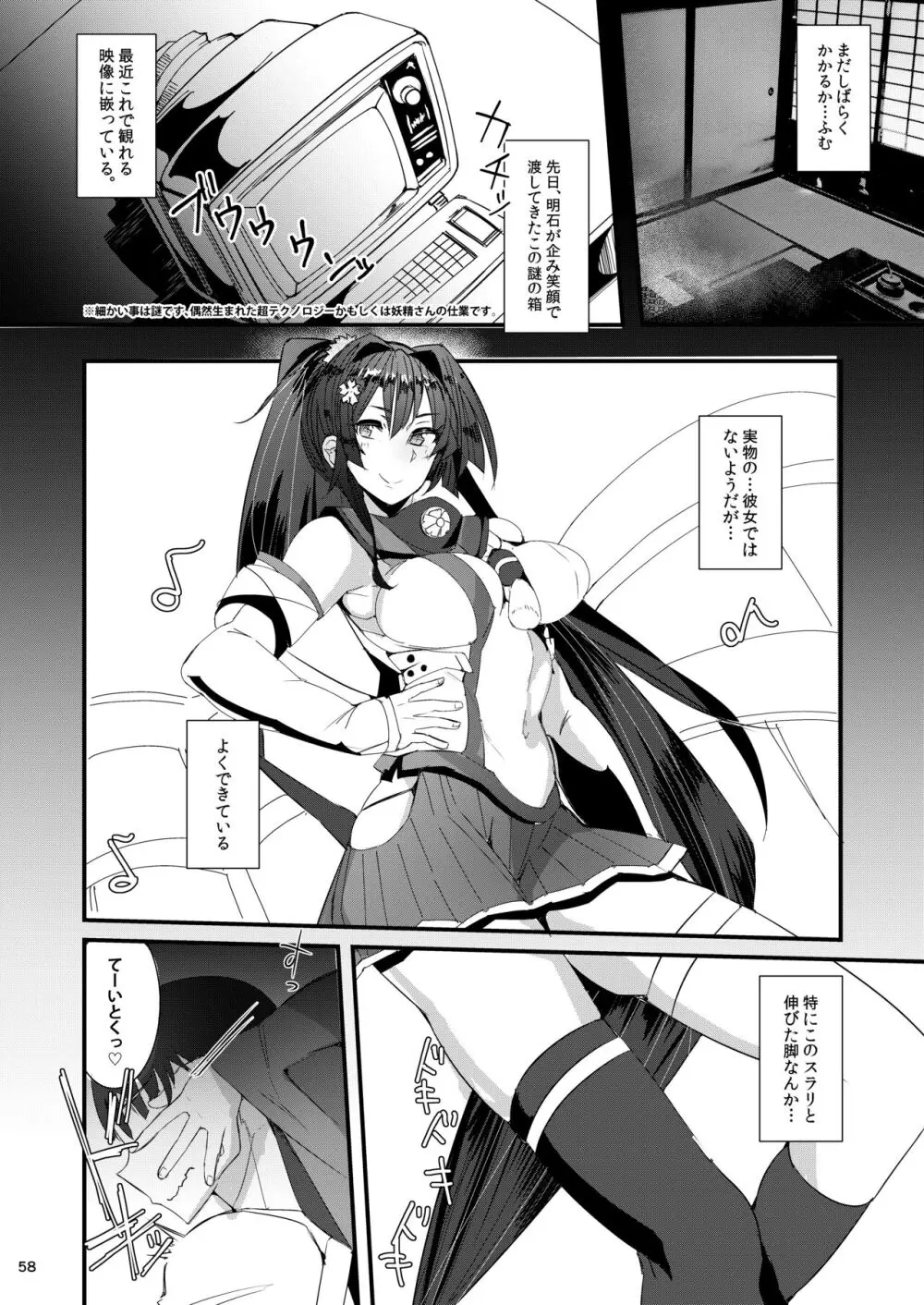 大和さんは背が高い。 -纏- Page.58