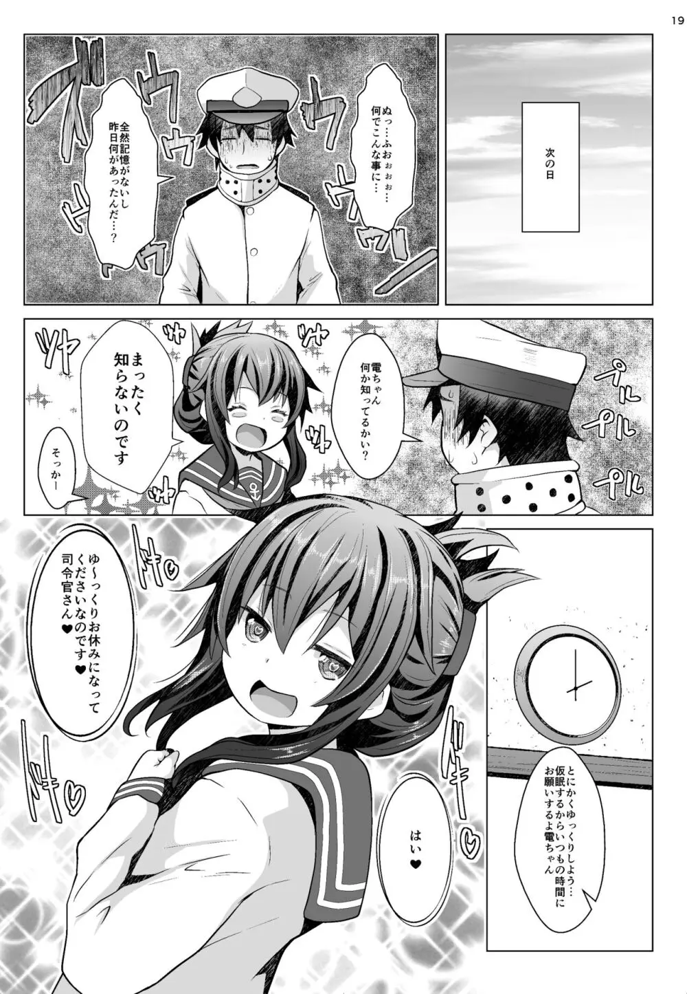 秘書艦の特権任務なのです Page.18