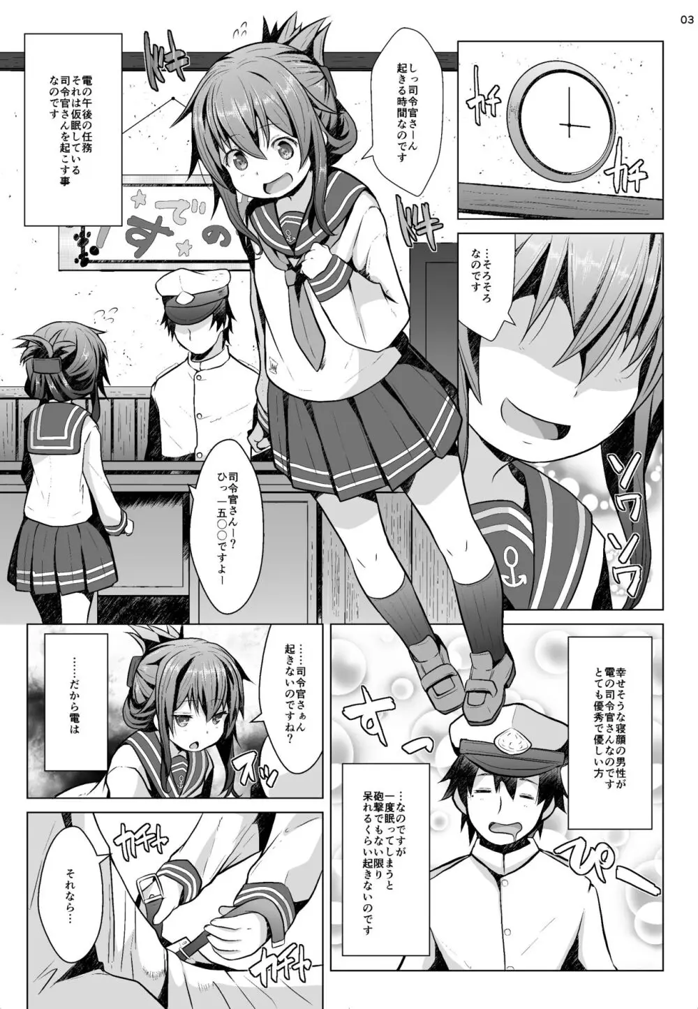 秘書艦の特権任務なのです Page.2