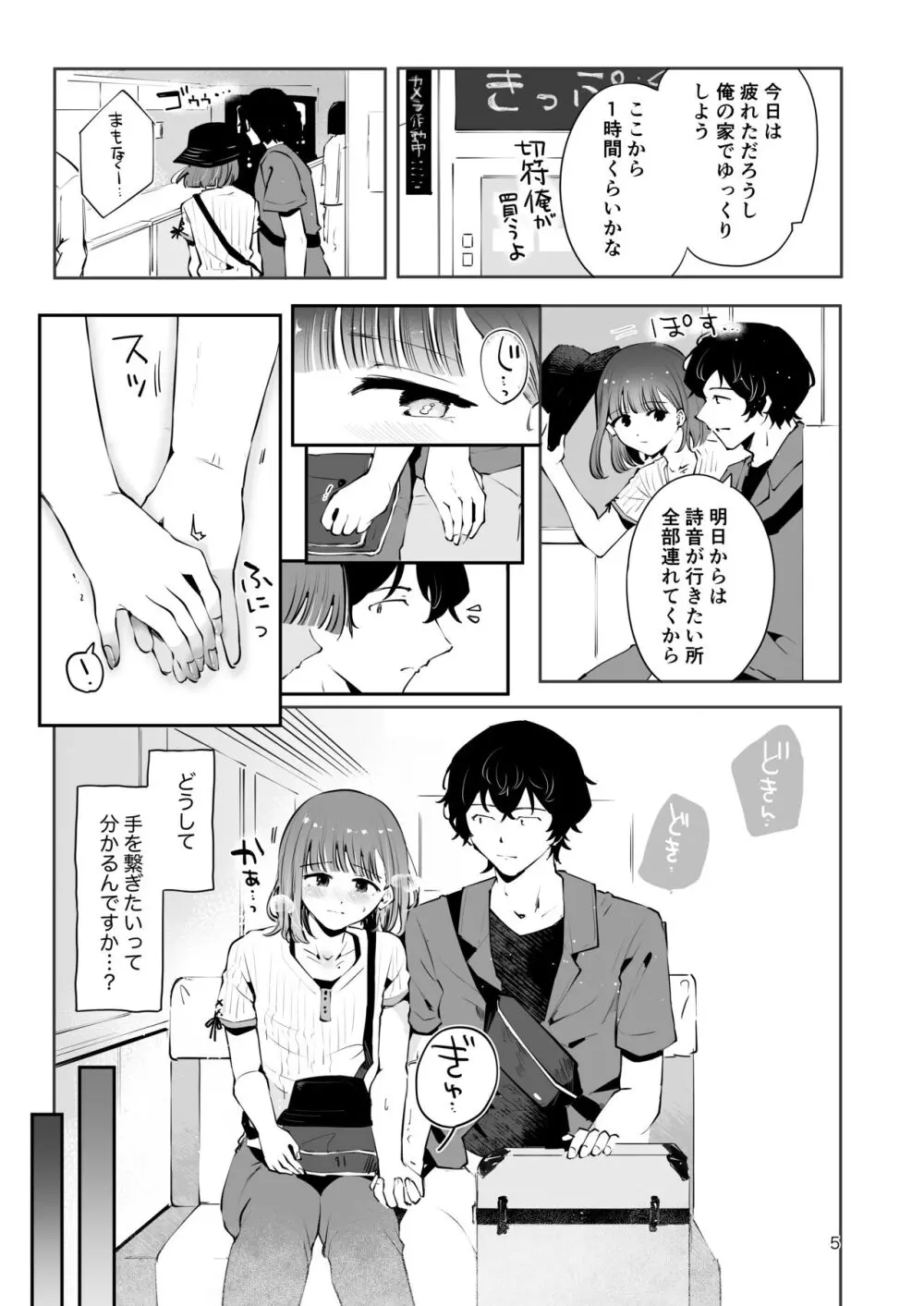 一緒に住んだらしたい事 Page.3