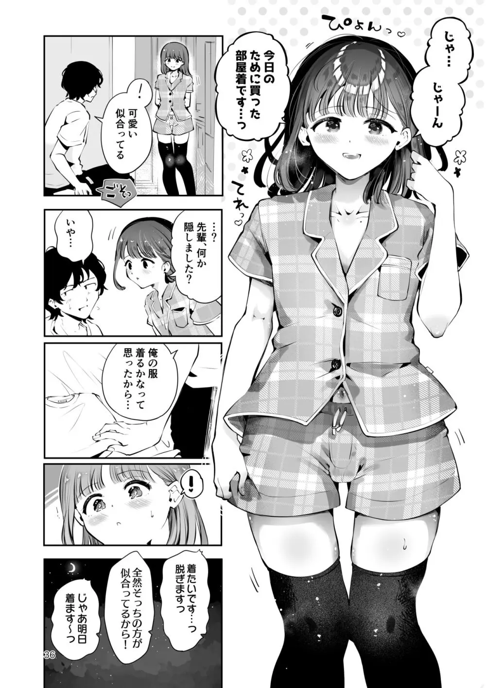 一緒に住んだらしたい事 Page.34