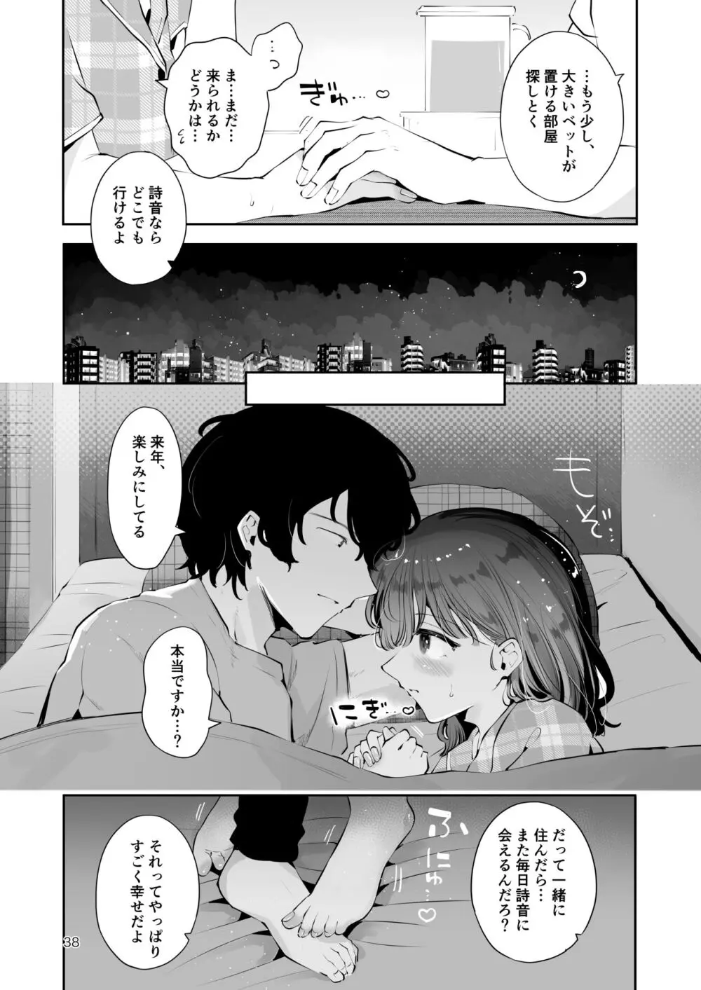 一緒に住んだらしたい事 Page.36