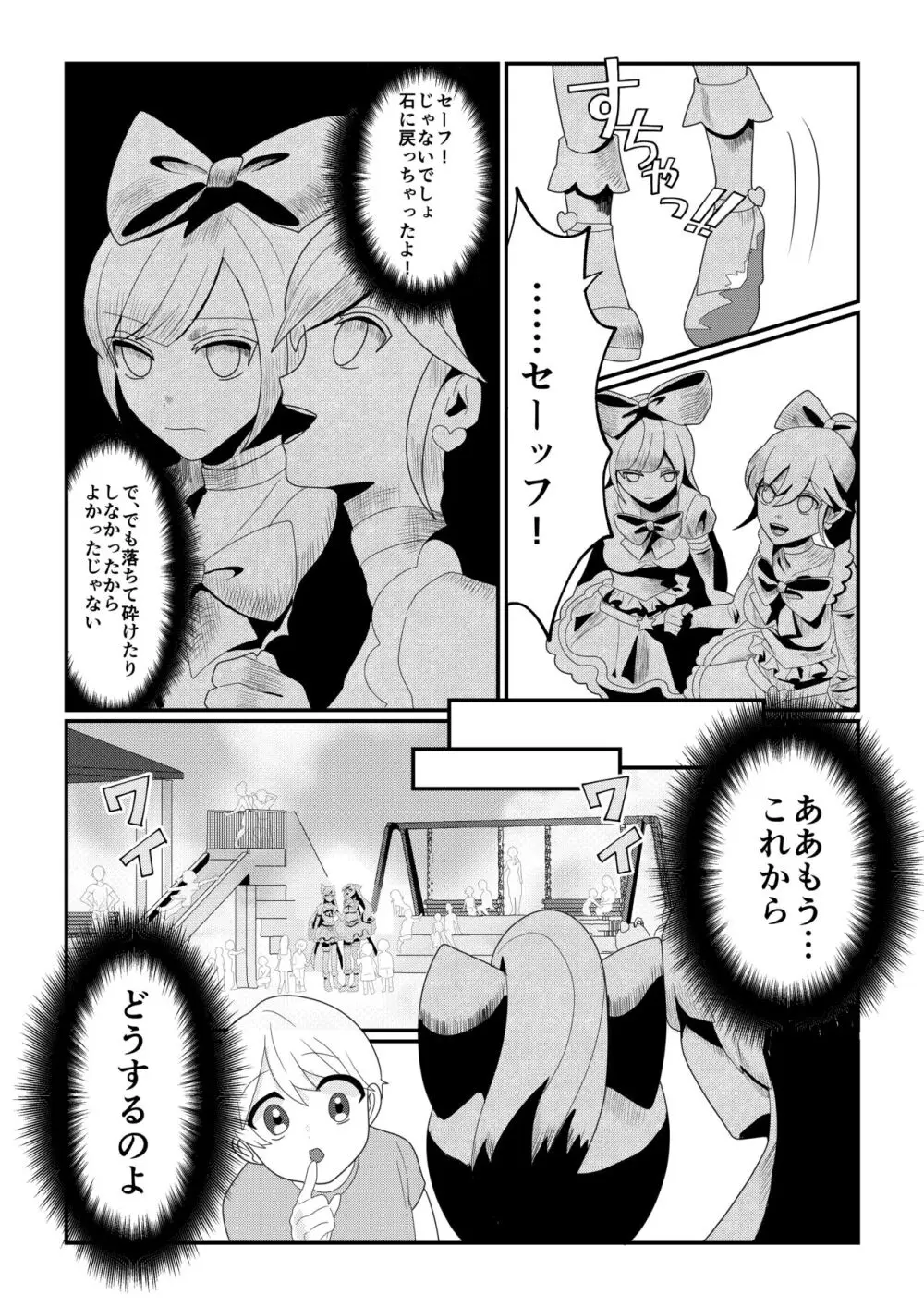 魔法少女 石像化 Page.10