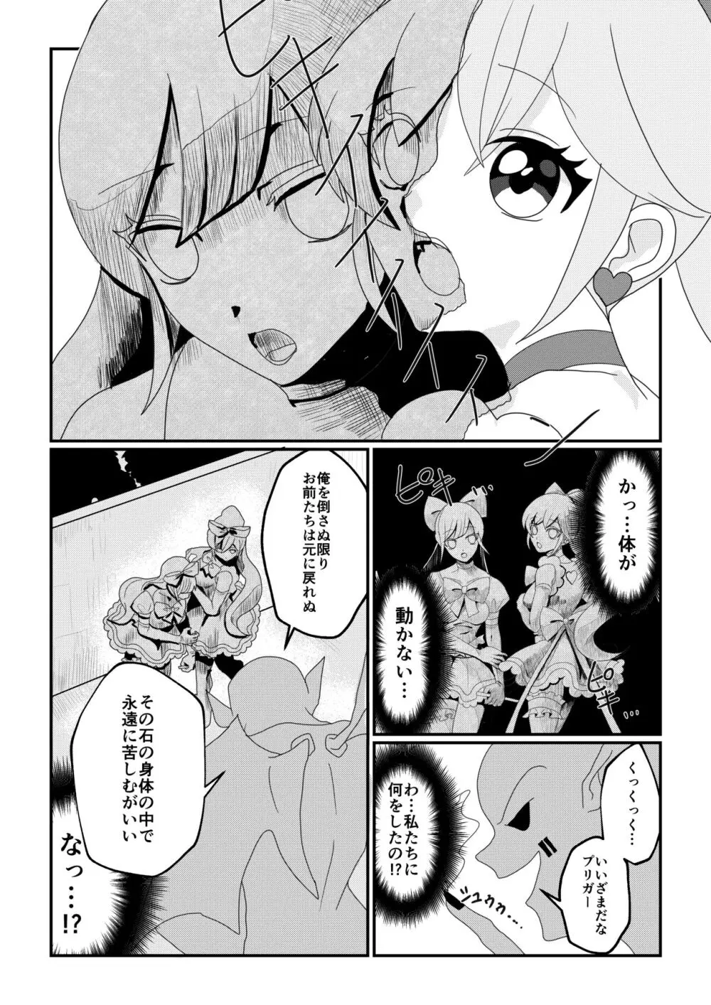 魔法少女 石像化 Page.2