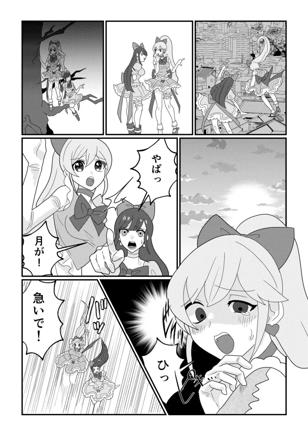 魔法少女 石像化 Page.9