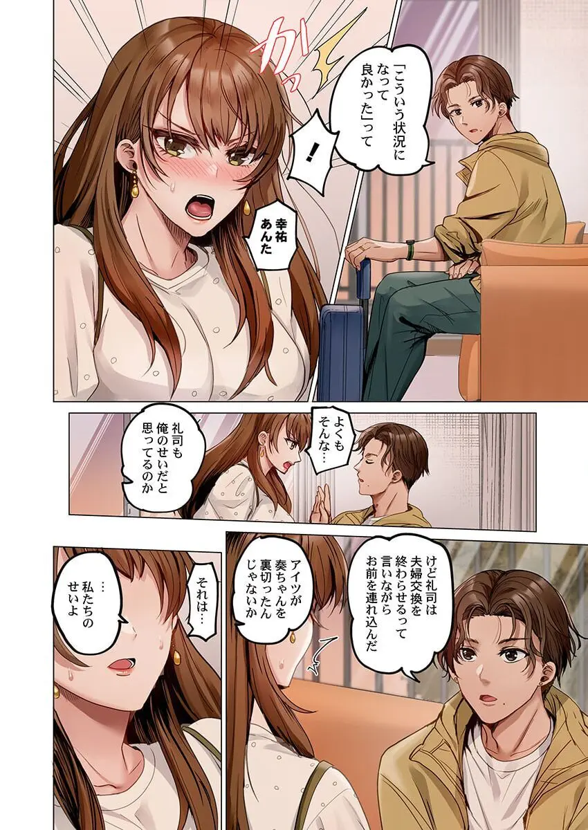 夫婦交姦～一度シたら戻れない…夫よりスゴい婚外セックス～ 31-36 Page.154