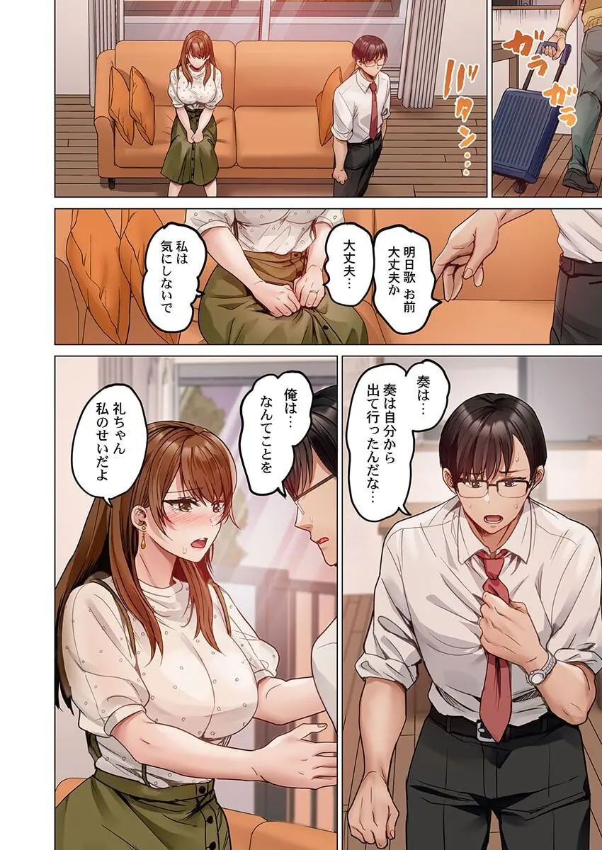 夫婦交姦～一度シたら戻れない…夫よりスゴい婚外セックス～ 31-36 Page.166