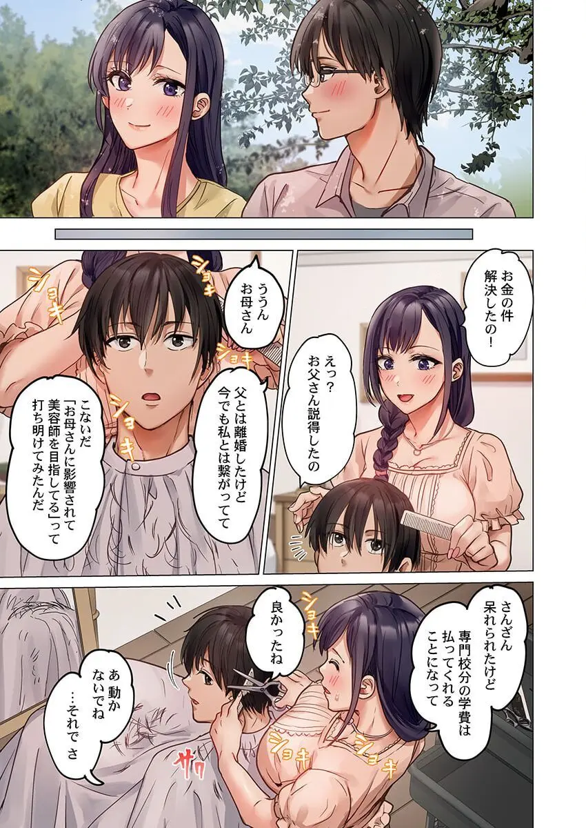 夫婦交姦～一度シたら戻れない…夫よりスゴい婚外セックス～ 31-36 Page.41