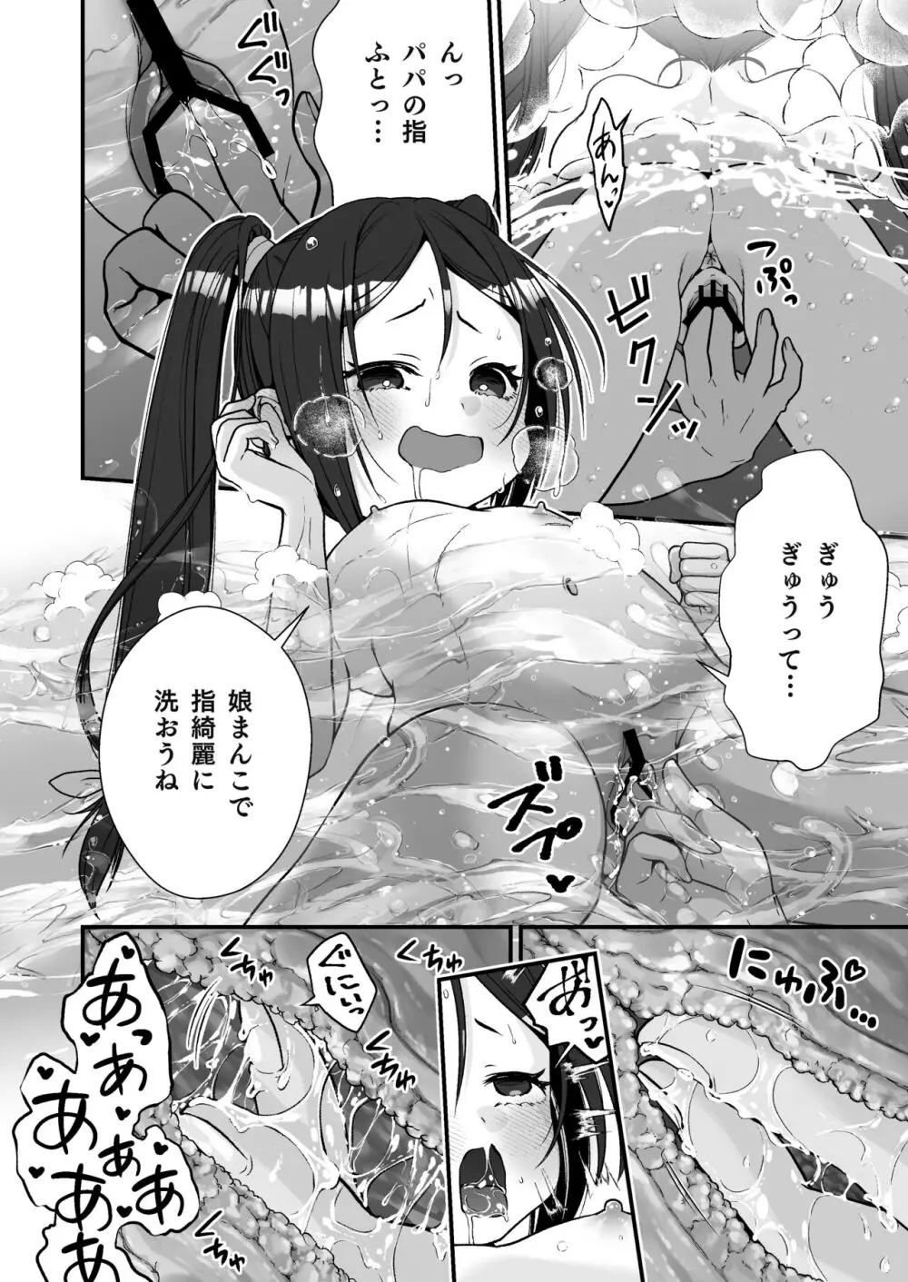 小さな踊り娘とパパ呼び子作りセックス Page.13