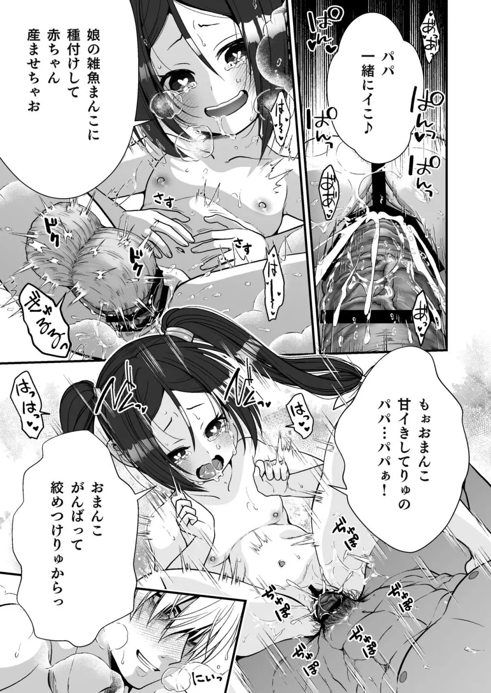 小さな踊り娘とパパ呼び子作りセックス Page.28