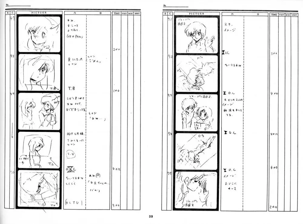 くりいむレモン 絵コンテ･設定資料集 PART1 ｢媚･妹･Baby｣ ＆ PART5｢亜美･AGAIN｣ Page.37